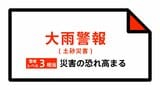 青森県・鰺ヶ沢町に大雨警報 気象台 午前11時41分発表 | 青森のニュース│ATV NEWS│青森テレビ