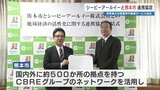 熊本市 世界最大の事業用不動産サービス・CBREグループと共に企業誘致推進へ　「投資先として選ばれる都市」に　|　熊本のニュース｜RKK NEWS｜RKK熊本放送