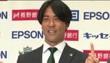 「昇格にすべてかけ全力」【サッカーJ3】松本山雅 早川知伸新監督が就任会見で決意「先頭に立って厳しさ伝える」　|　SBC NEWS | 長野のニュース | SBC信越放送