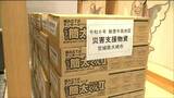 「避難所での寒さ対策に」数分間で組み立て可能“段ボールベッド”計230台を石川県へ 宮城|TBS NEWS DIG