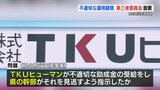 「追認という懸念には当たらない」不適切な受給や指示があったとされる旅行支援事業の助成金を巡り熊本県が第三者委員会を設置へ　|　熊本のニュース｜RKK NEWS｜RKK熊本放送