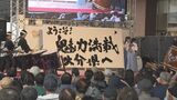 「福岡・大分デスティネーションキャンペーン」JR大分駅でオープニングイベント | 大分のニュース|OBS NEWS|大分放送