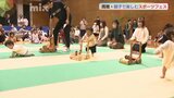 アジア大会にも負けない戦い? 山口県周南市で「しゅうなんスポーツフェスタ」 親子でスポーツ楽しむ|TBS NEWS DIG