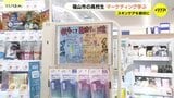 高校生とメーカー・地元企業がタッグ!スキンケア授業で学ぶ「10代に響く」実践マーケティングの成果 広島県福山市|TBS NEWS DIG