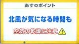 高知の天気 28日 広い範囲で晴れ 山岸拓気象予報士が解説|TBS NEWS DIG