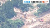 「JRが運営することを前提にした復旧は難しい…」豪雨で今も一部が運休 米坂線の復旧検討会議|TBS NEWS DIG