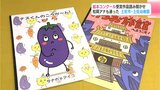 「飲み物を飲んじゅうき」「海見てみたい」一緒に考えながら読み聞かせる“アナウンサーの読み聞かせ”【高知】 | 高知のニュース・天気|KUTV NEWS | KUTVテレビ高知