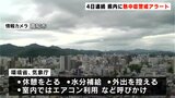 ４日連続　高知県内に熱中症警戒アラート|TBS NEWS DIG