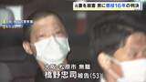 「強固な殺意…悪質極まりない」元妻をナイフで突き刺すなどして殺害 53歳男に懲役16年の判決 大阪地裁|TBS NEWS DIG