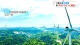 八重山風力発電景観ガイドライン　鹿児島県が「適合」　環境アセスメント終われば工事へ|TBS NEWS DIG
