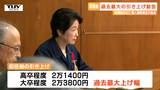 山形県の初任給を高卒・大卒ともに2万円以上引き上げ 月給とボーナスも引き上げ 物価高などで県人事委員会が勧告(山形) | 山形のニュース│TUYテレビユー山形