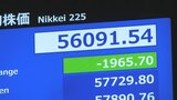 日経平均株価5万7000円割れ　一時1900円超の下落|TBS NEWS DIG