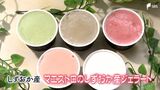 「静岡の食材の豊かさを多くの人に」おいしさ引き出す“マエストロ”が作るジェラート【しずおか産】 | 静岡のニュース | SBSNEWS | 静岡放送