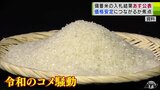 コメ価格の高騰いつまで…? 備蓄米放出の結果あす公表 価格安定させる「落札水準」と「取引量」が焦点に【令和のコメ騒動】 | 青森のニュース│ATV NEWS│青森テレビ