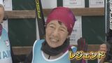 世界最高齢の女子クロカンスキーヤーは88歳 “若さ”の秘訣は筋トレと…レジェンドが世界大会出場へ | 富山のニュース|天気・防災|チューリップテレビ