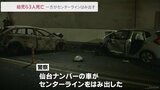 山形自動車道トンネル5人死傷事故 対向車線にはみだした車を運転の仙台市の男性を起訴 | 山形のニュース│TUYテレビユー山形