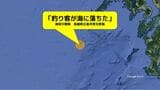 【続報】「大きな波が押し寄せ海に落ちた」岩礁に残されたパスポートから行方不明の釣り客は台湾籍の男性（57）か　|　長崎のニュース | 天気 | NBC長崎放送