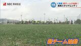 「長崎スタジアムシティで勝ってサポーターと盛り上がりたい」J1昇格へ V・ファーレン長崎 下平HCのもと 新チーム始動 | 長崎のニュース | 天気 | NBC長崎放送