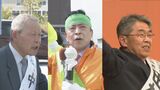 “山田市政”の継承訴える3人が激突…現職市長急逝に伴う白山市長選23日に投開票　|　石川県のニュース｜MRO北陸放送