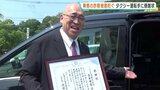 「息子が急にお金が必要に…」500万円を振り込みに郵便局へ急ぐ80代女性 「何かがおかしい」異変を見抜いたのはタクシー運転手 詐欺を未然に防ぐ|TBS NEWS DIG