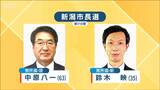 新潟市長選告示 現職と新人の一騎打ちに | 新潟のニュース・天気|BSN NEWS|BSN新潟放送