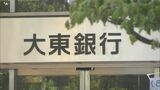 大東銀行が初任給1万5000円引き上げ 平均3.3%賃上げも 福島 | 福島のニュース│TUF