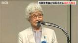 「あなたのお嬢様が突然消え果てたら…」拉致被害者全員の救出求め国民大集会開催 横田早紀江さん(88)らが訴え|TBS NEWS DIG