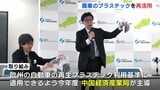 「貴重な資源を再活用したい」廃車のプラスチックをリサイクル　全国初　官民連携で実施　中国経済産業局　|　RCC NEWS | 広島ニュース | RCC中国放送