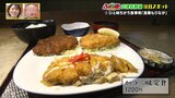 満腹&満足!〇〇のハットトリックな定食とは!?【ふくしまSHOW】 | 福島のニュース│TUF