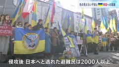 ウクライナ避難民らによる集会　「帰国」への葛藤「国がなくなってしまうのでは」という恐怖| TBS CROSS DIG with Bloomberg