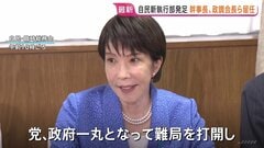 高市総理「党と政府が一丸となって難局打開」と強調 自民党新執行部が発足 麻生副総裁、鈴木幹事長ら続投 総務会長に梶山弘志氏　あす内閣改造へ| TBS CROSS DIG with Bloomberg