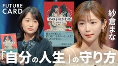 【紗倉まな】妊娠・出産の葛藤／”客観視”で自分を守る「頭の中に箱を作る」／対人関係は報われない／悪意なきマウントへの対策／”見下しと尊敬”は両立する「人間は一番得体が知れない」【FUTURECARD】| TBS CROSS DIG with Bloomberg