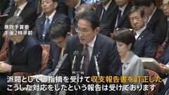 岸田総理、自らが会長を務める岸田派の収支報告書の訂正を明らかに　野党から厳しい追及| TBS CROSS DIG with Bloomberg