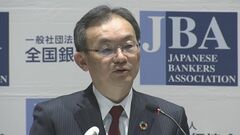 全銀協・半沢会長「現時点では影響生じていない」欧米金融不安の認識示す| TBS CROSS DIG with Bloomberg