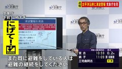 気象庁会見　北海道～和歌山県の太平洋沿岸に津波警報「すぐに高いところに避難を」「既に避難をしている人は避難の継続を」| TBS CROSS DIG with Bloomberg