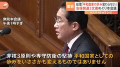 岸田総理「平和国家としての歩み変えるものではない」　安保関連3文書を国会で説明| TBS CROSS DIG with Bloomberg