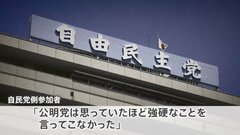 自公が反撃能力保有で合意「公明党思ったより」自民党“拍子抜け”の合意| TBS CROSS DIG with Bloomberg