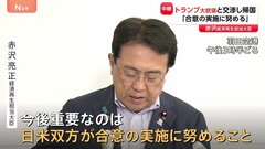 関税交渉終え帰国の赤沢大臣が総理に報告へ　「日米での合意実施には努力が必要」との考え示す　米側は“関税率戻す可能性”言及も| TBS CROSS DIG with Bloomberg