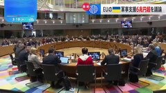 EU外相会合　ウクライナへの軍事支援400億ユーロ（約6兆5000億円）規模に増額議論| TBS CROSS DIG with Bloomberg