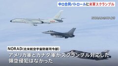 中ロの爆撃機がアラスカ近くで合同パトロール実施　米・カナダ空軍がスクランブル対応| TBS CROSS DIG with Bloomberg