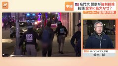 ポイントは「大学側への怒り」 秩序保ったデモ活動に逮捕者 さらには「停学処分」も　米大学でイスラエルへの抗議デモ激化| TBS CROSS DIG with Bloomberg