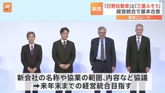 「日野自動車」と「三菱ふそう」 経営統合で基本合意　“世界で戦える事業基盤を整える”| TBS CROSS DIG with Bloomberg