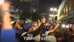 「ありがとう、日本！」ドジャースがワールドシリーズ連覇！ ファンがLAで喜び爆発　ブルージェイズのファンは一斉に帰宅| TBS CROSS DIG with Bloomberg