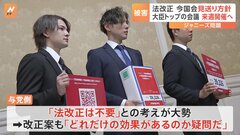 ジャニーズ問題 「児童虐待防止法」改正は今国会で見送りへ　政府・与党の関係者「今回の事案は性格が異なる」| TBS CROSS DIG with Bloomberg