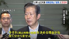保険証廃止の「延期論」に公明党・山口代表「今決める理由が分からない」| TBS CROSS DIG with Bloomberg