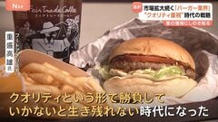 「支持を得なければ、この先はない」バーガー・ワン社長　市場拡大続く「バーガー業界」 “デジタル化の加速”“多様な価格帯”“ボリューム” 客獲得にしのぎ削る各社の戦略は？| TBS CROSS DIG with Bloomberg