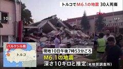 トルコ西部でM6.1の地震　1人死亡 29人負傷、建物16棟が倒壊も| TBS CROSS DIG with Bloomberg