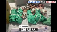 ガザ最大級の病院で電力不足　乳児30人以上が“生命の危機” 既に3人が死亡| TBS CROSS DIG with Bloomberg