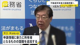 不動産所有者の“国籍”把握の仕組み導入へ 登記申請時に国籍申し出を義務づけ|TBS NEWS DIG