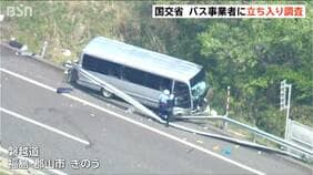 国交省が立ち入り調査【磐越道バス事故】バスと運転手を手配した蒲原鉄道に　新潟県五泉市|TBS NEWS DIG